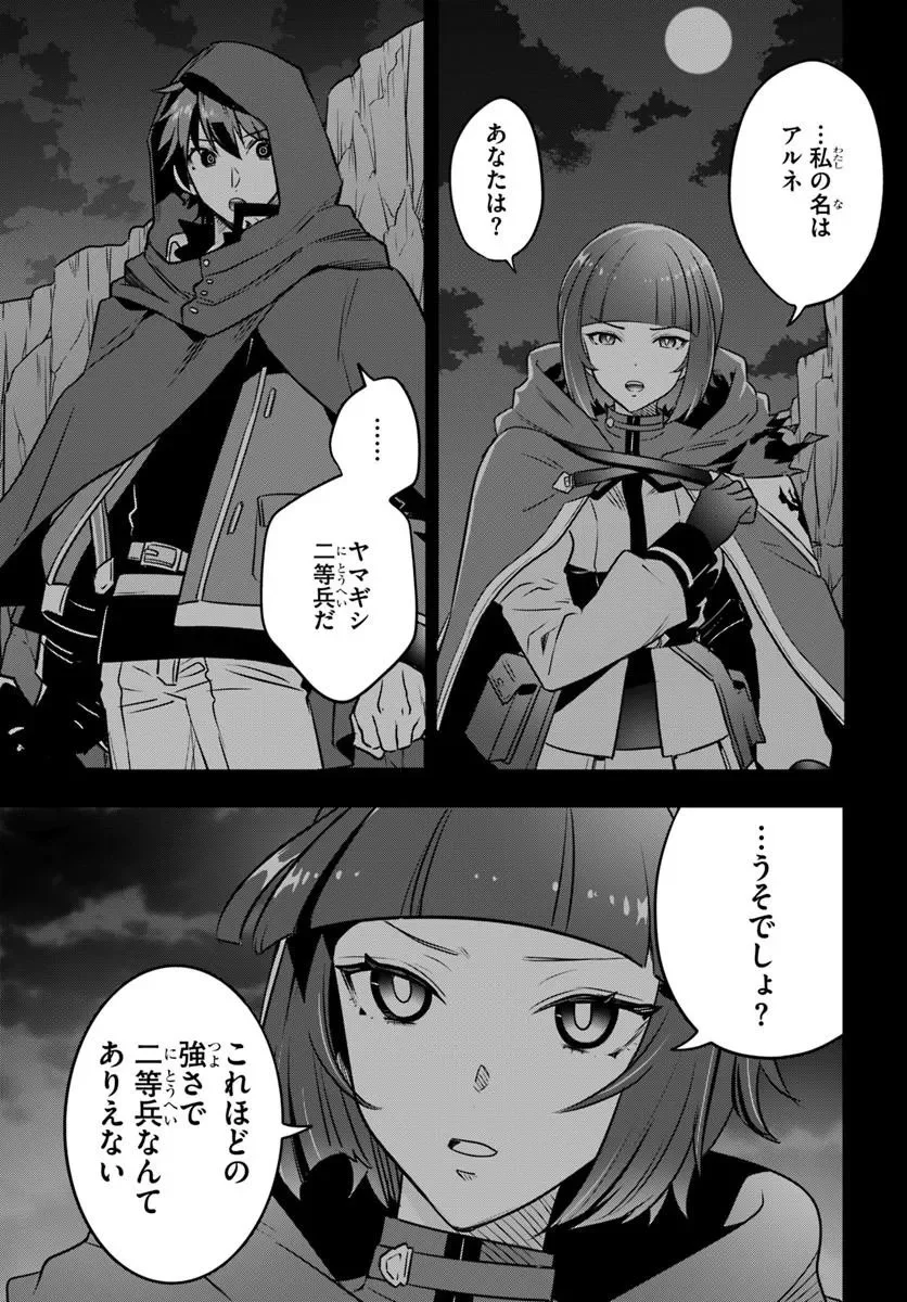 Suterare Youhei wa Jiyuu Kimama ni Ikitai Chapter 1.1 19ページ