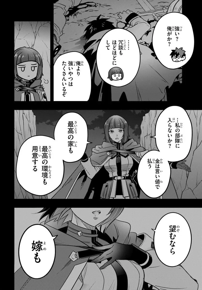 Suterare Youhei wa Jiyuu Kimama ni Ikitai Chapter 1.1 20ページ