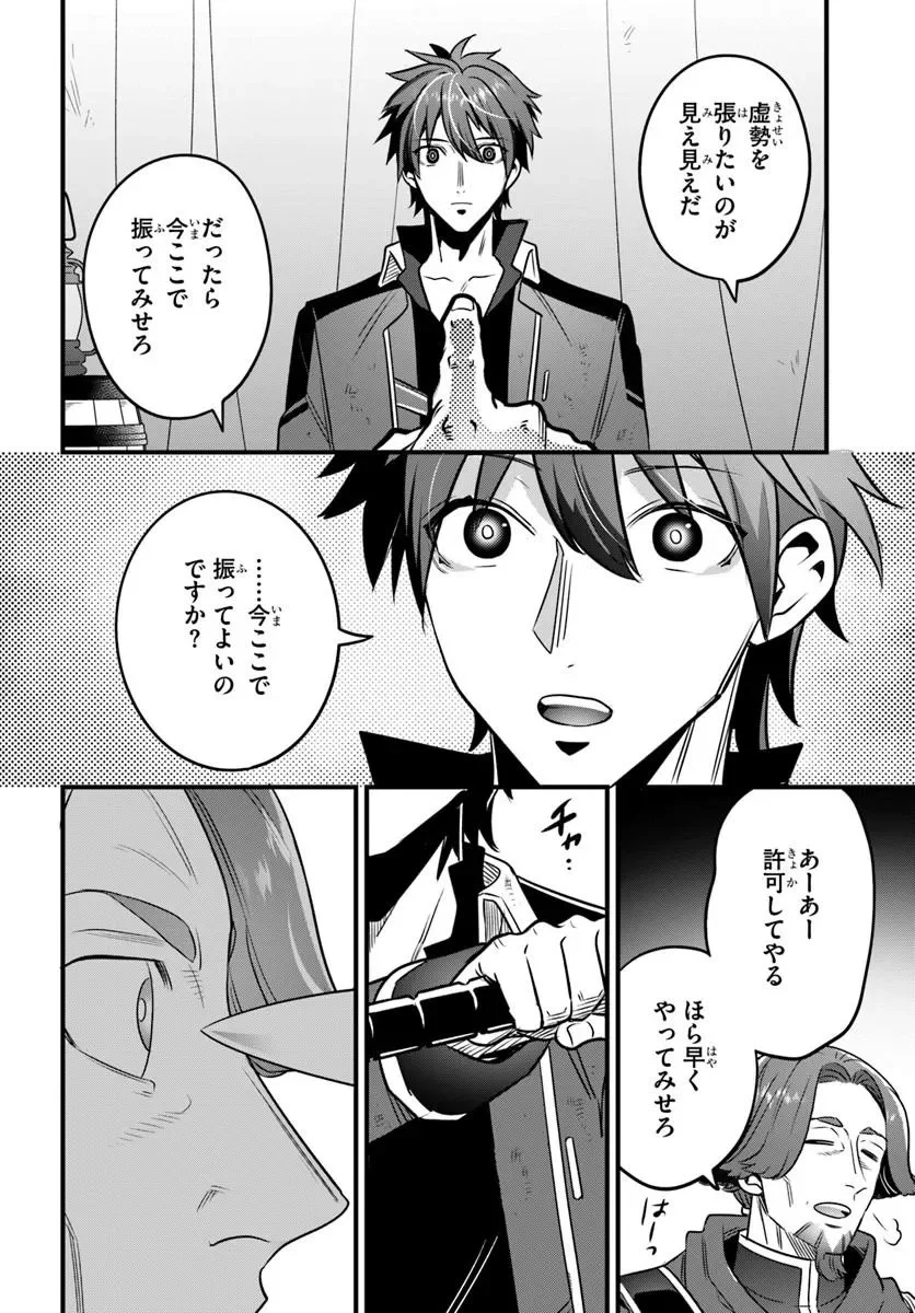 Suterare Youhei wa Jiyuu Kimama ni Ikitai Chapter 1.1 24ページ