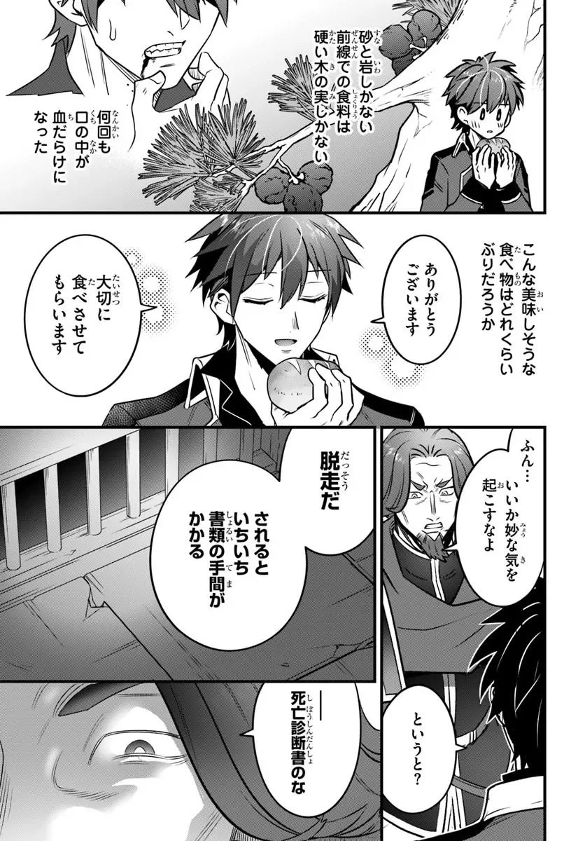 Suterare Youhei wa Jiyuu Kimama ni Ikitai Chapter 1.1 29ページ