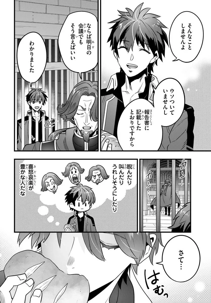 Suterare Youhei wa Jiyuu Kimama ni Ikitai Chapter 1.1 30ページ