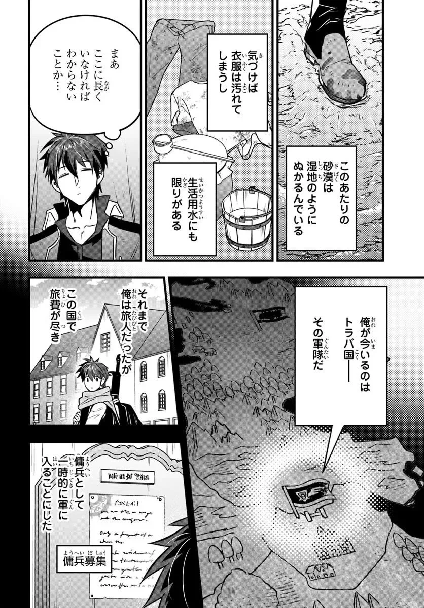 Suterare Youhei wa Jiyuu Kimama ni Ikitai Chapter 1.1 6ページ