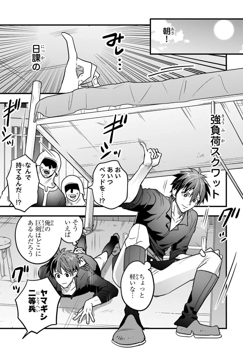 Suterare Youhei wa Jiyuu Kimama ni Ikitai Chapter 1.2 1ページ