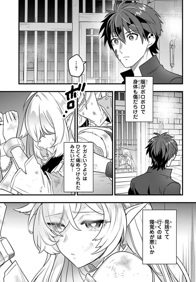 Suterare Youhei wa Jiyuu Kimama ni Ikitai Chapter 1.2 17ページ