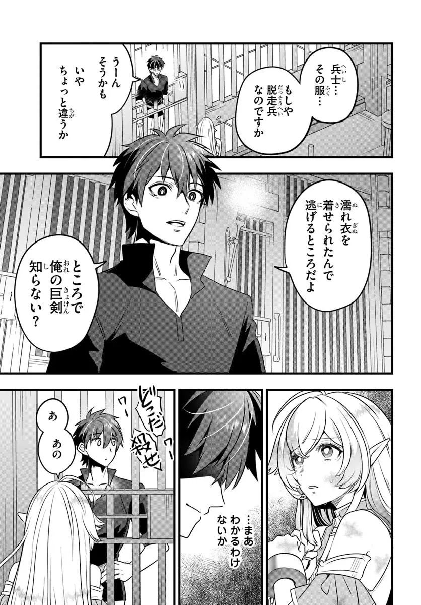 Suterare Youhei wa Jiyuu Kimama ni Ikitai Chapter 1.2 19ページ