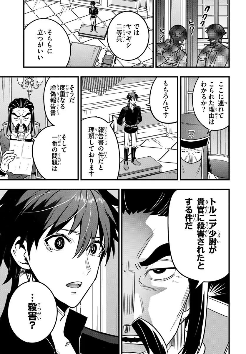 Suterare Youhei wa Jiyuu Kimama ni Ikitai Chapter 1.2 3ページ