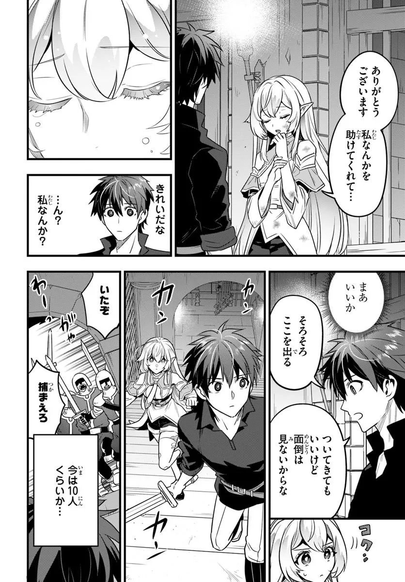 Suterare Youhei wa Jiyuu Kimama ni Ikitai Chapter 1.2 22ページ