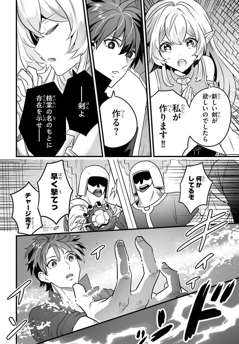 Suterare Youhei wa Jiyuu Kimama ni Ikitai Chapter 1.2 24ページ