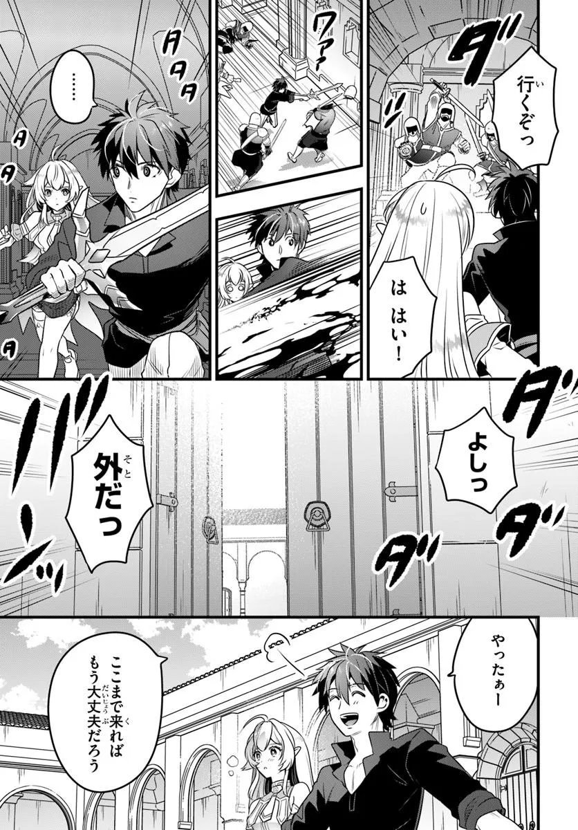 Suterare Youhei wa Jiyuu Kimama ni Ikitai Chapter 1.2 27ページ