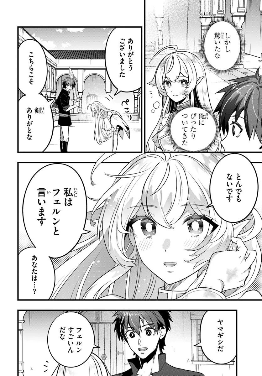 Suterare Youhei wa Jiyuu Kimama ni Ikitai Chapter 1.2 28ページ