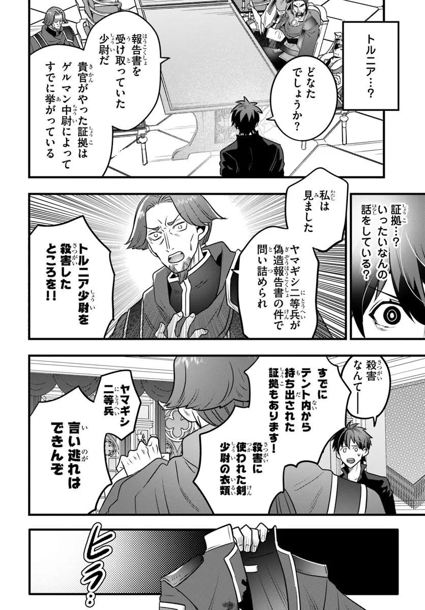 Suterare Youhei wa Jiyuu Kimama ni Ikitai Chapter 1.2 4ページ