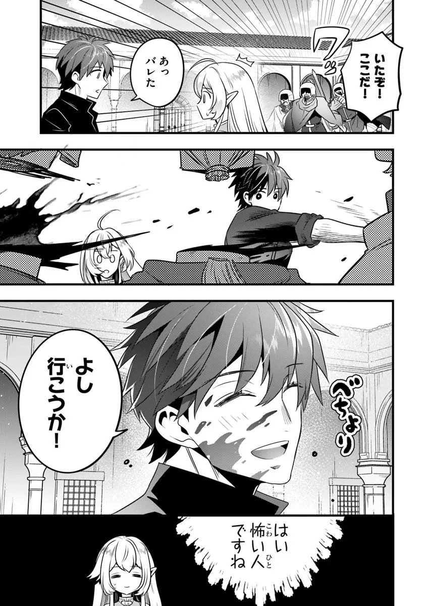 Suterare Youhei wa Jiyuu Kimama ni Ikitai Chapter 1.2 31ページ