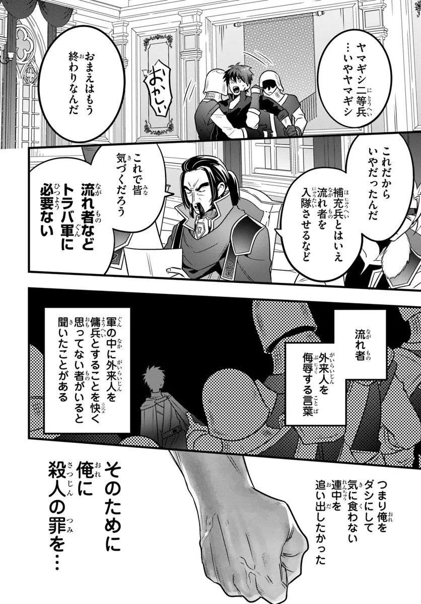 Suterare Youhei wa Jiyuu Kimama ni Ikitai Chapter 1.2 6ページ