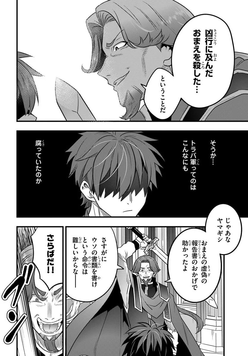 Suterare Youhei wa Jiyuu Kimama ni Ikitai Chapter 1.2 8ページ