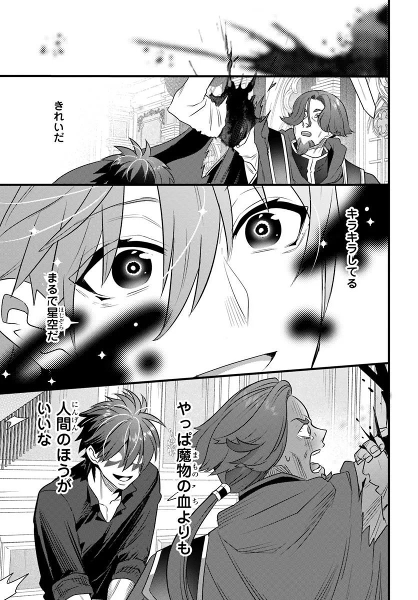 Suterare Youhei wa Jiyuu Kimama ni Ikitai Chapter 1.2 9ページ