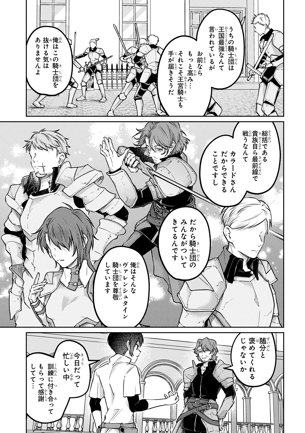 Kuro no Jiiku Chapter 1 11ページ