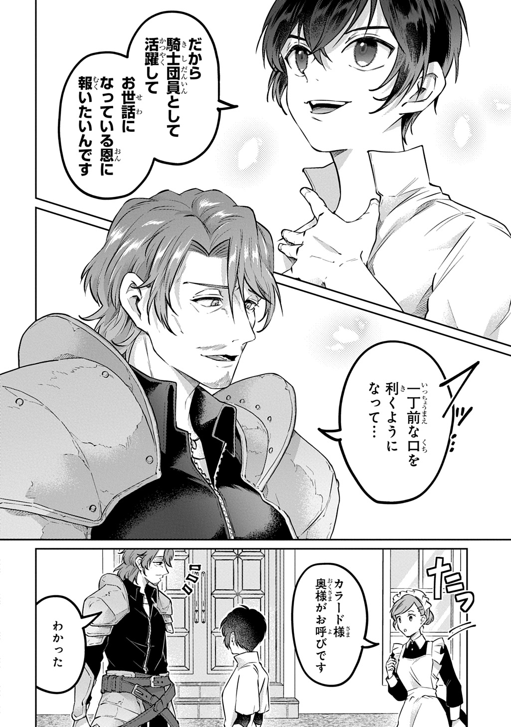 Kuro no Jiiku Chapter 1 12ページ