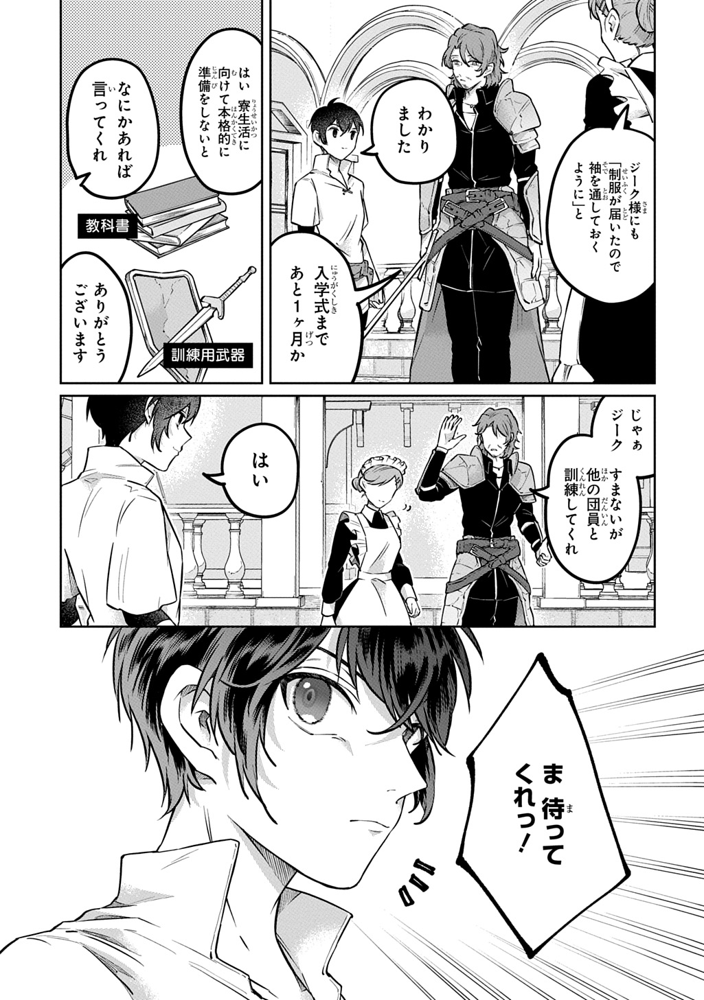 Kuro no Jiiku Chapter 1 13ページ