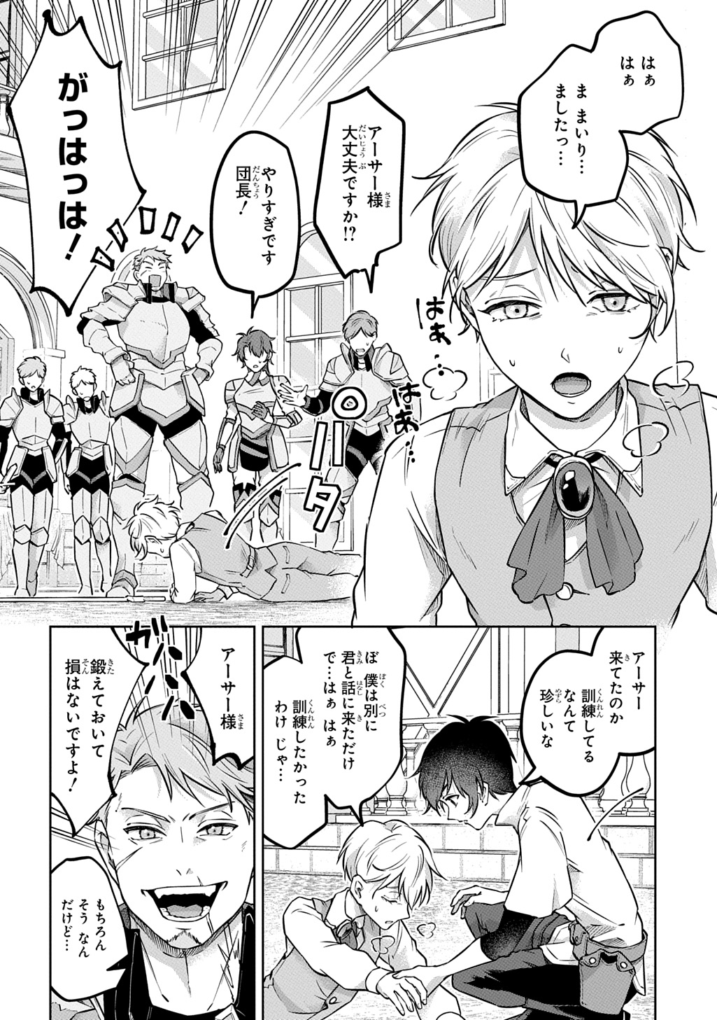 Kuro no Jiiku Chapter 1 14ページ