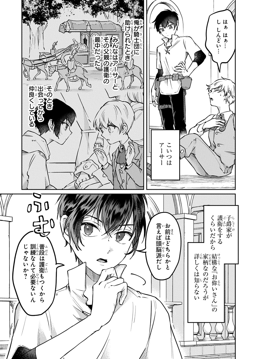 Kuro no Jiiku Chapter 1 15ページ