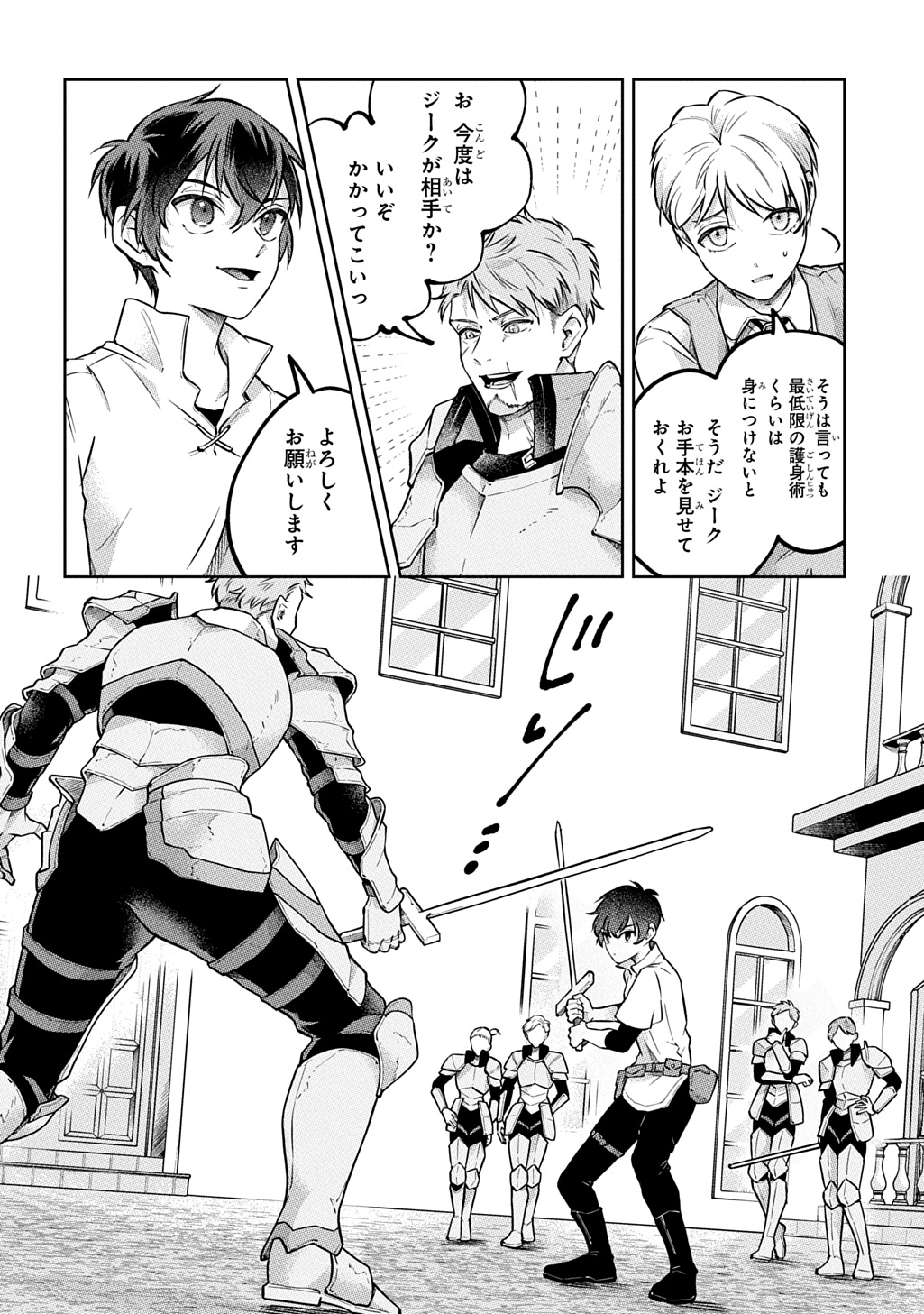 Kuro no Jiiku Chapter 1 16ページ