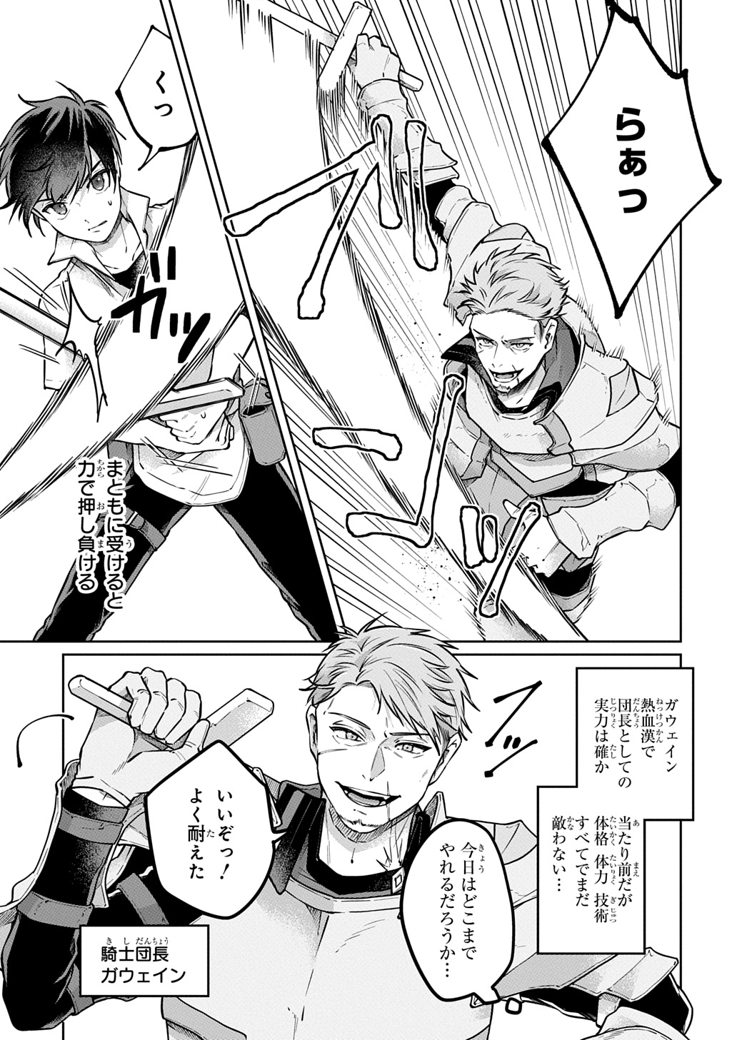 Kuro no Jiiku Chapter 1 17ページ