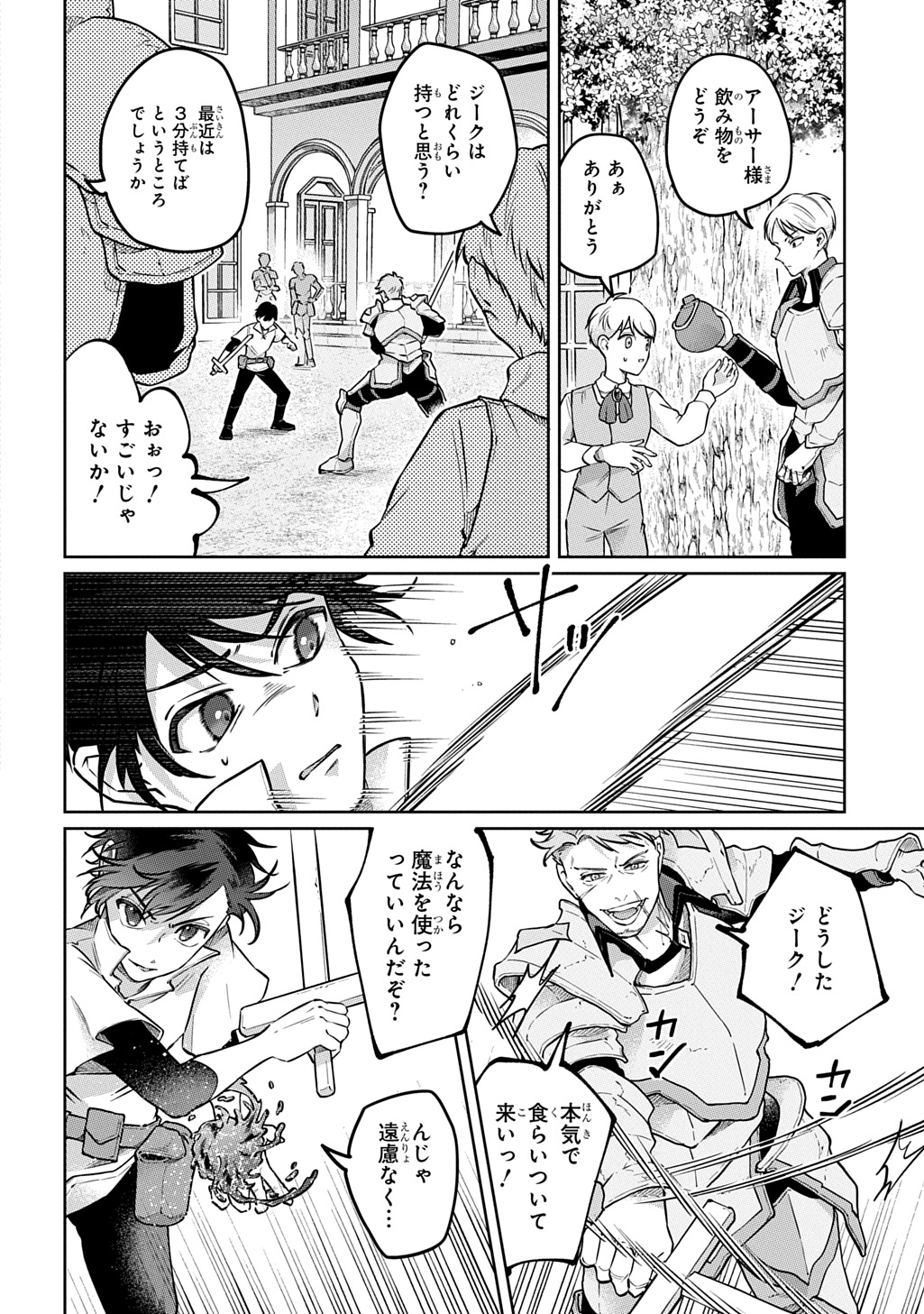 Kuro no Jiiku Chapter 1 18ページ