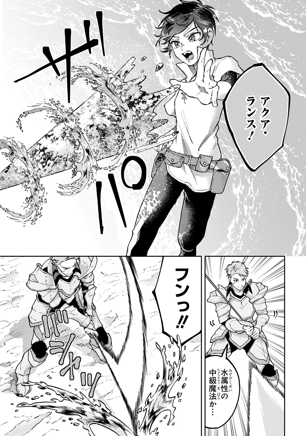 Kuro no Jiiku Chapter 1 19ページ
