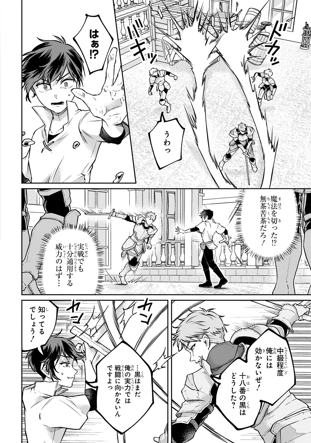 Kuro no Jiiku Chapter 1 20ページ