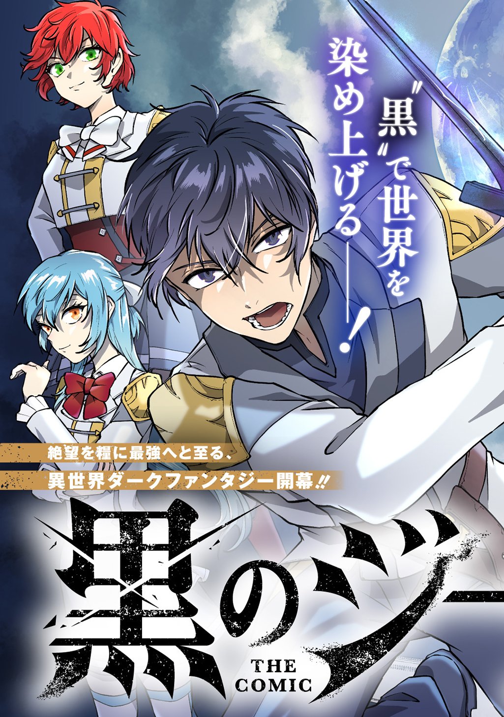 Kuro no Jiiku Chapter 1 3ページ