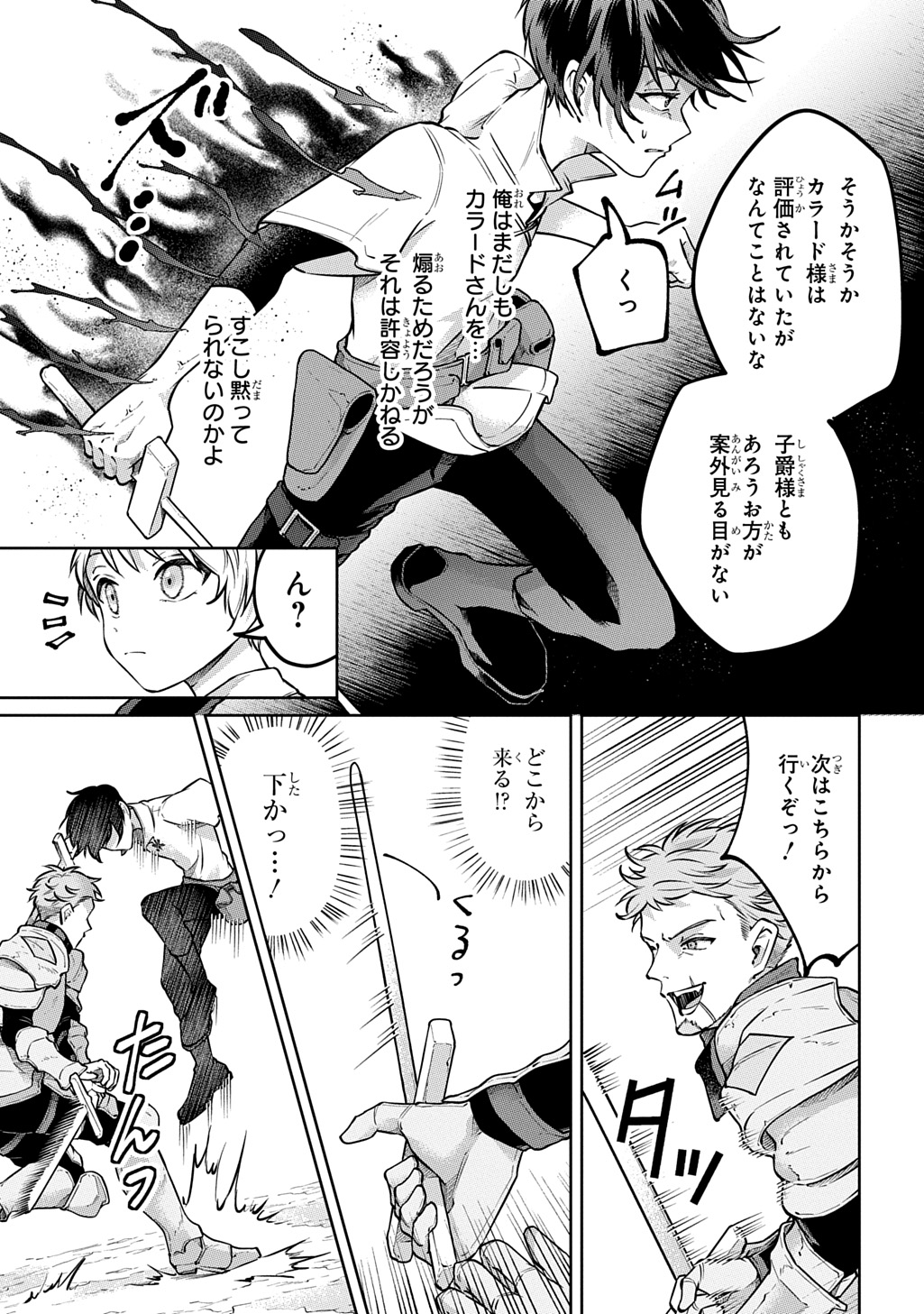 Kuro no Jiiku Chapter 1 21ページ