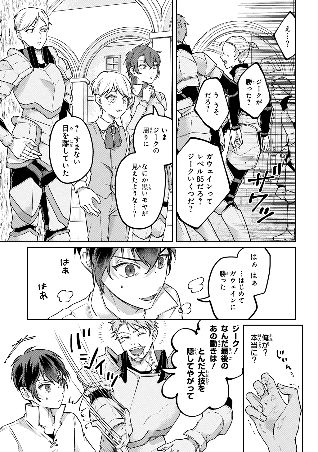Kuro no Jiiku Chapter 1 23ページ