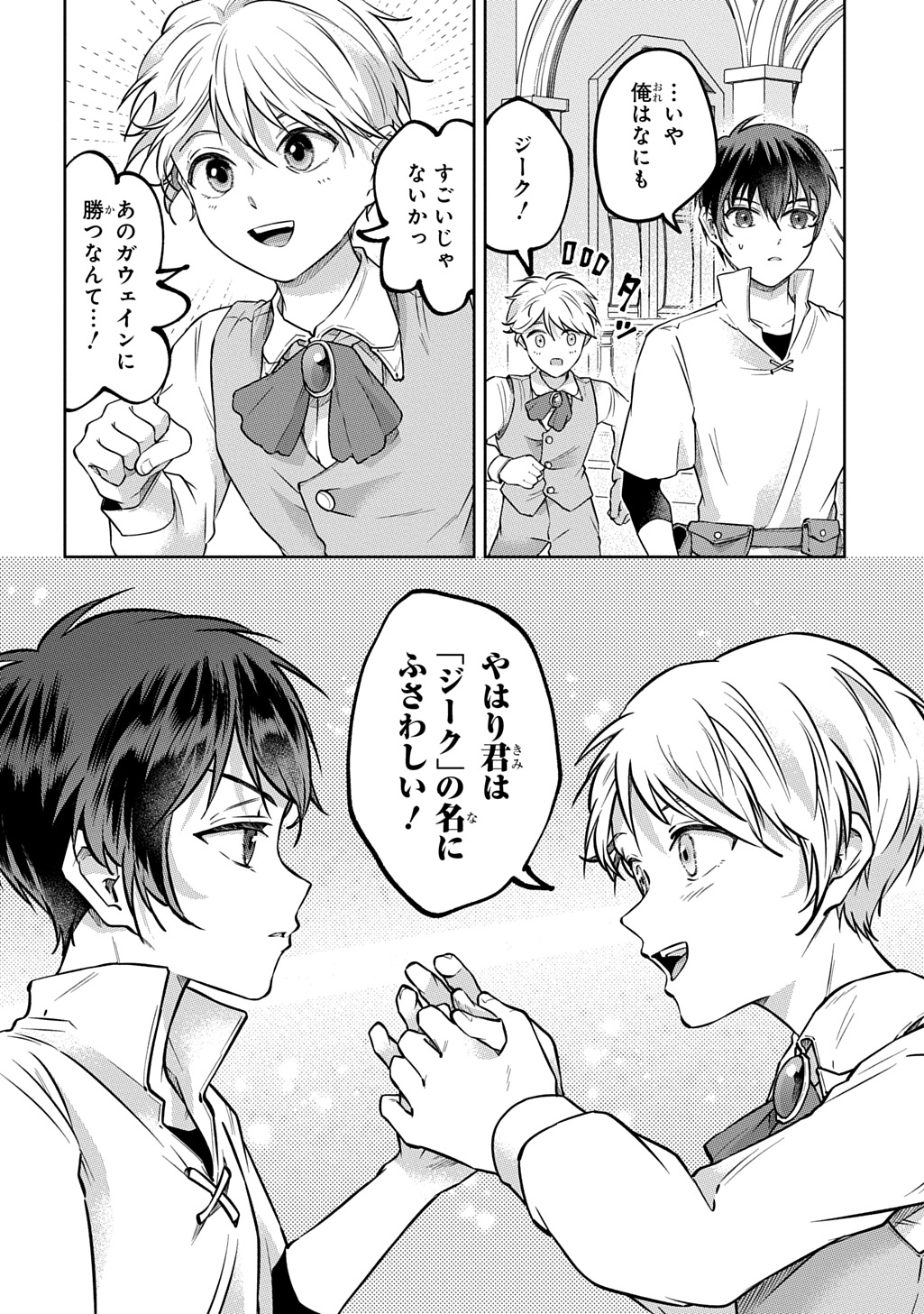 Kuro no Jiiku Chapter 1 24ページ