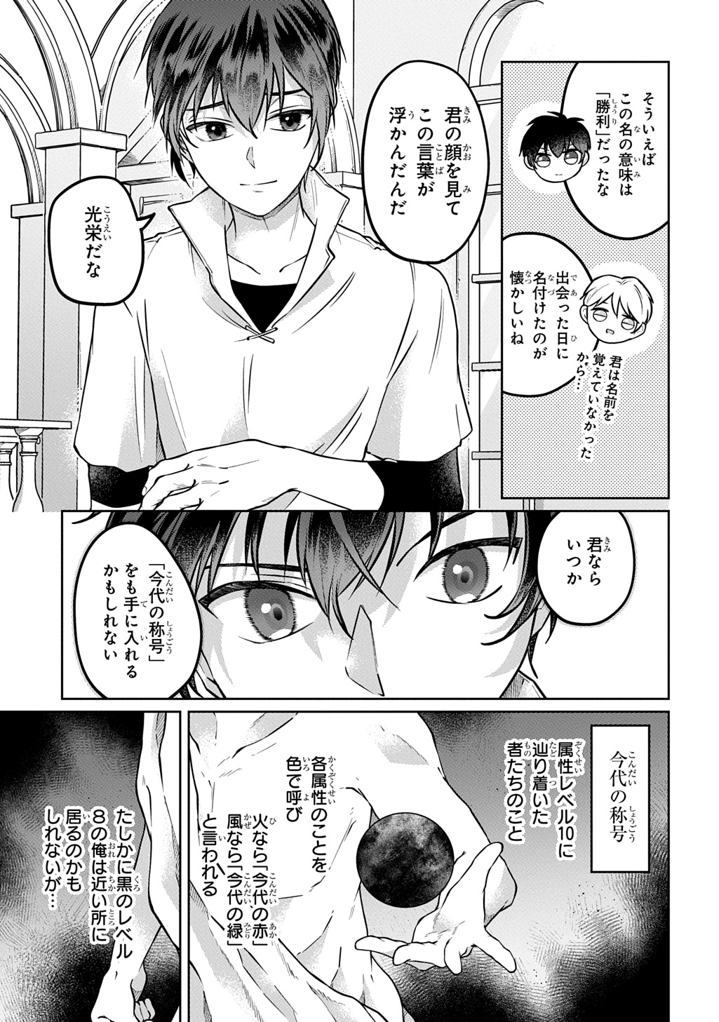 Kuro no Jiiku Chapter 1 25ページ