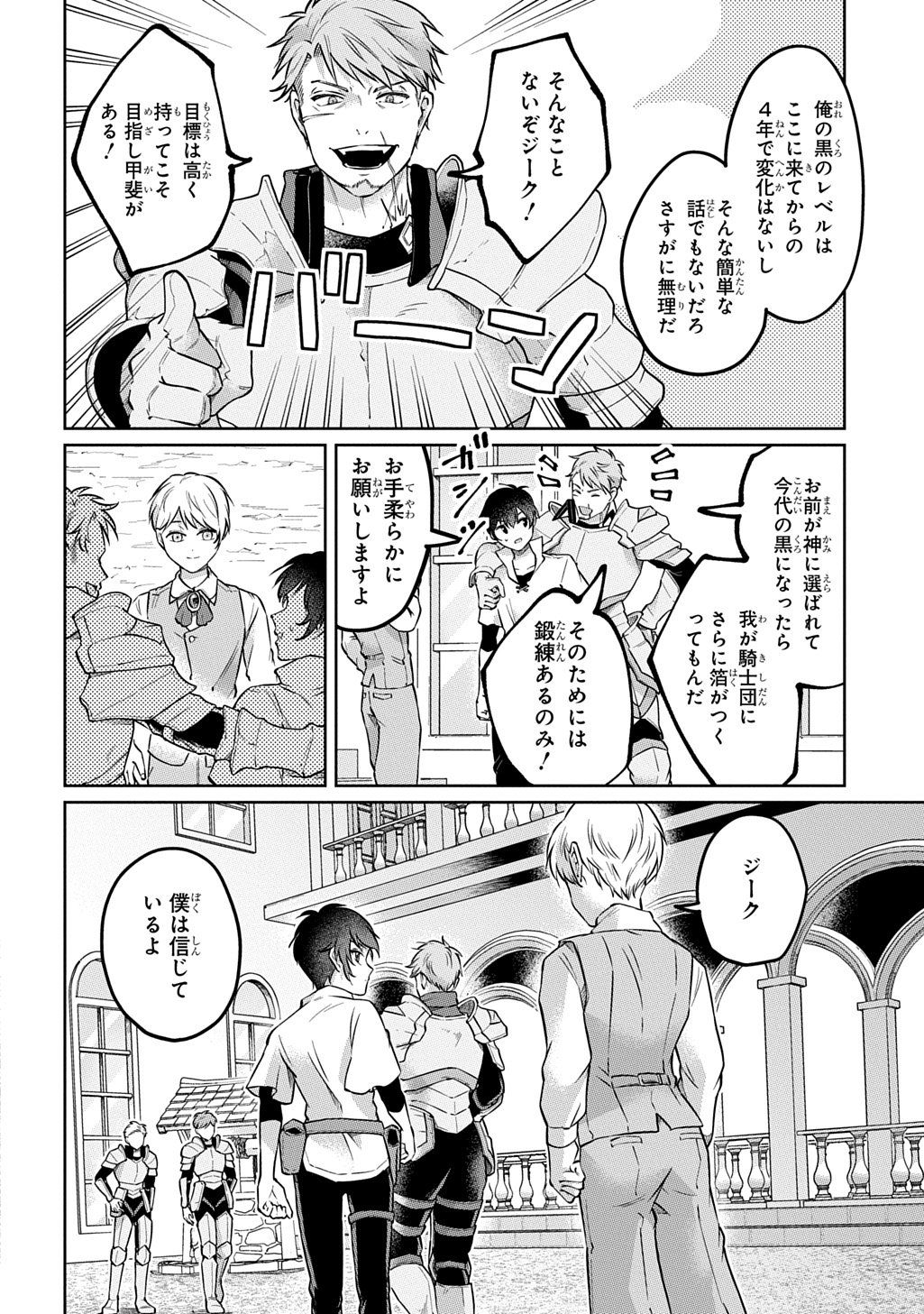 Kuro no Jiiku Chapter 1 26ページ