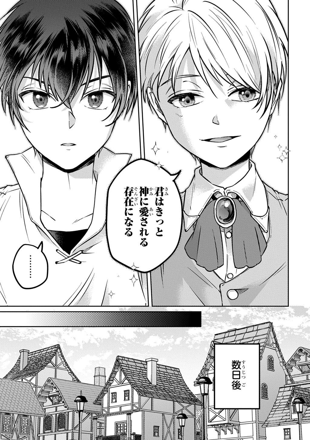 Kuro no Jiiku Chapter 1 27ページ