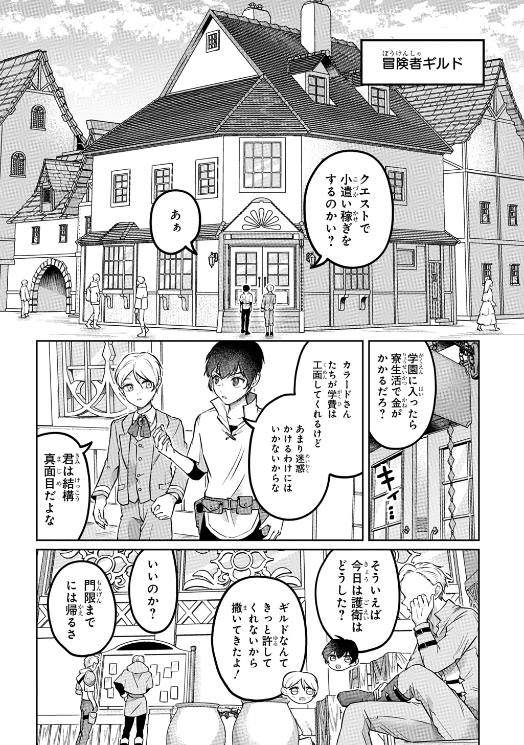 Kuro no Jiiku Chapter 1 28ページ