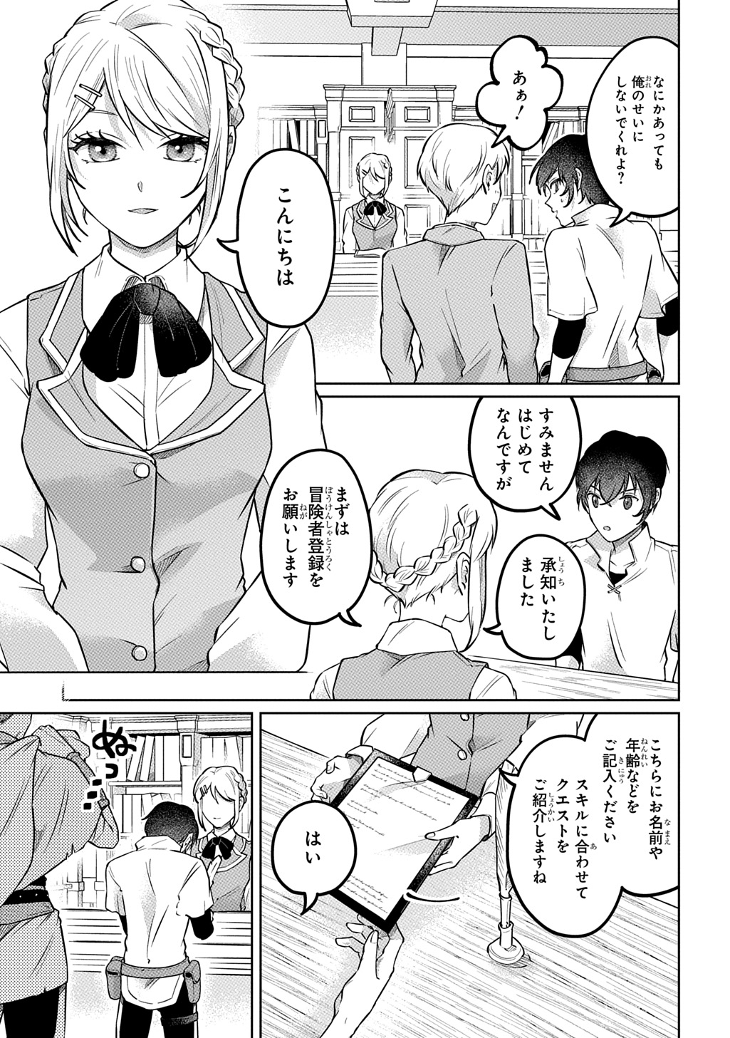 Kuro no Jiiku Chapter 1 29ページ
