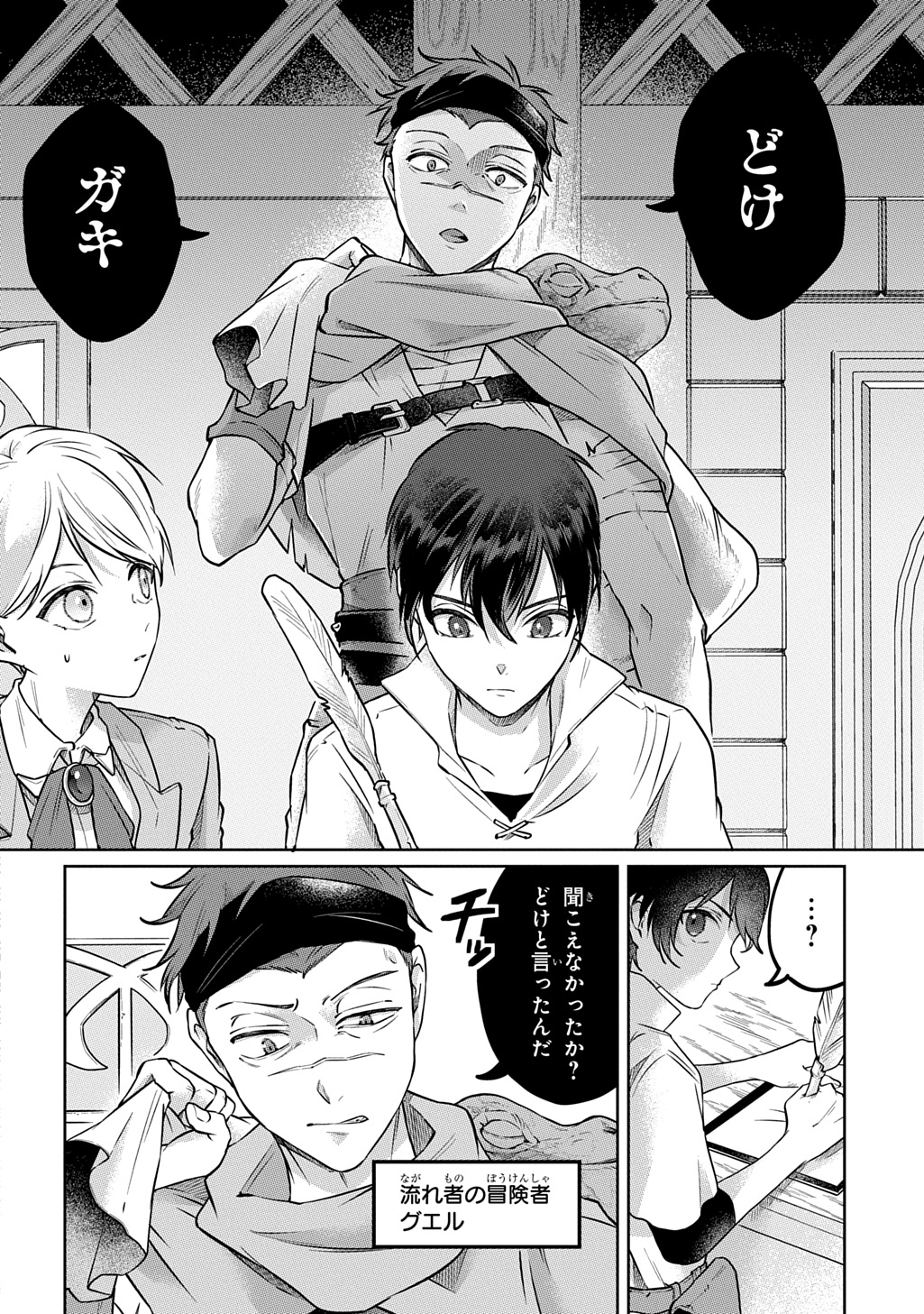 Kuro no Jiiku Chapter 1 30ページ