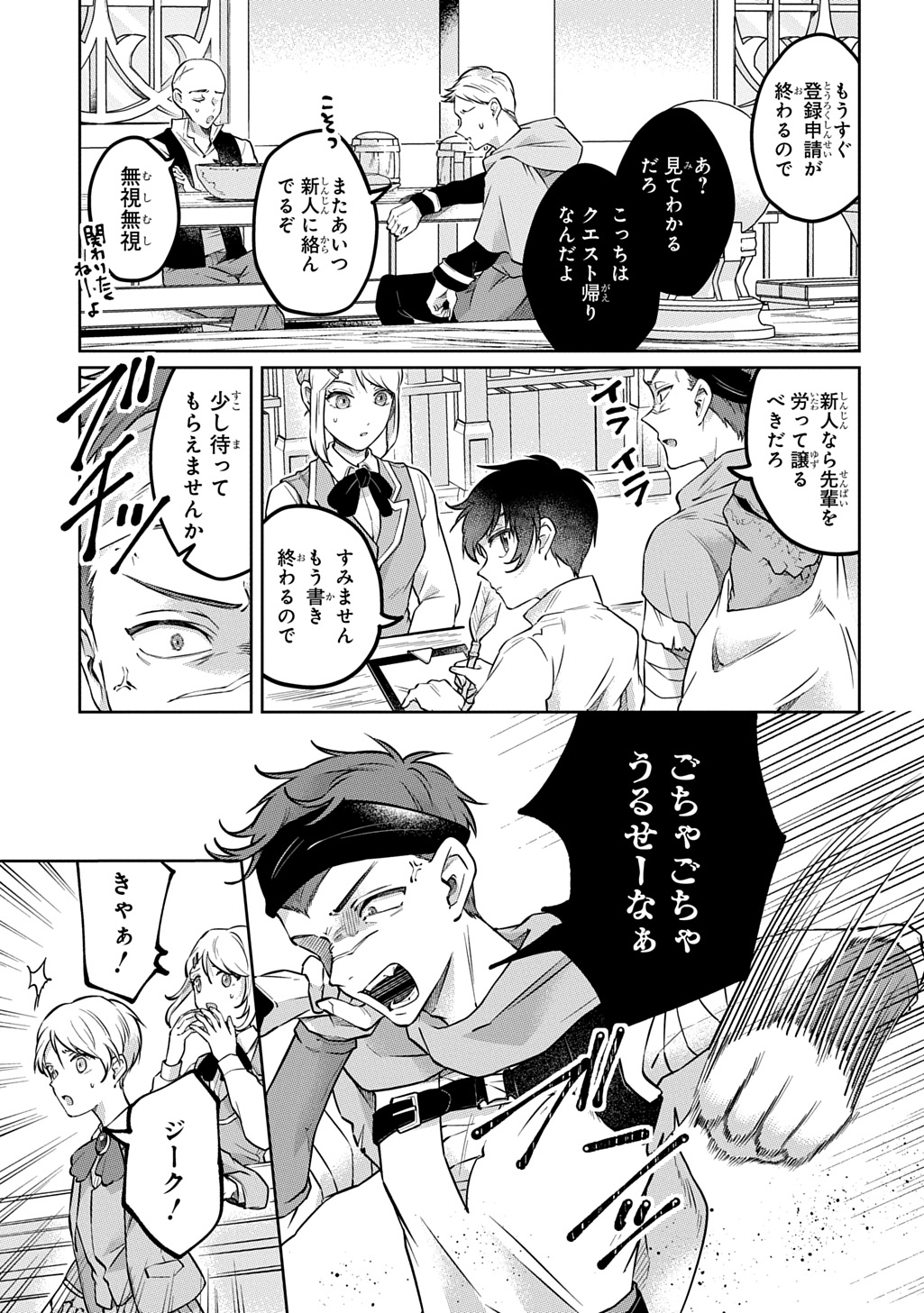Kuro no Jiiku Chapter 1 31ページ