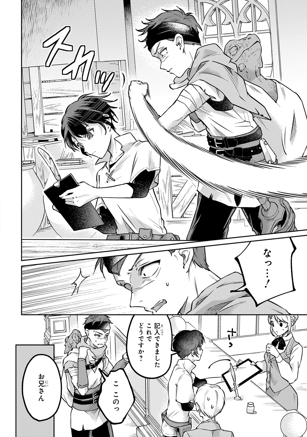 Kuro no Jiiku Chapter 1 32ページ