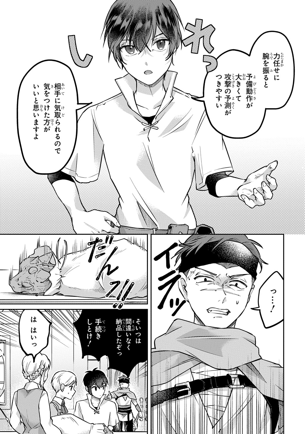 Kuro no Jiiku Chapter 1 33ページ