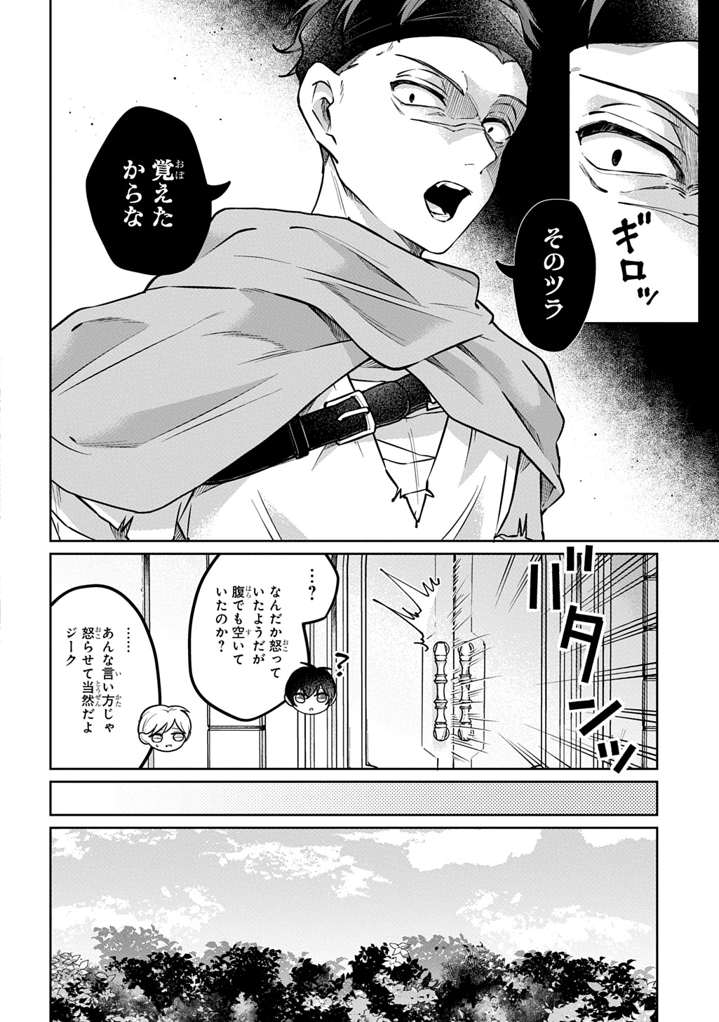 Kuro no Jiiku Chapter 1 34ページ