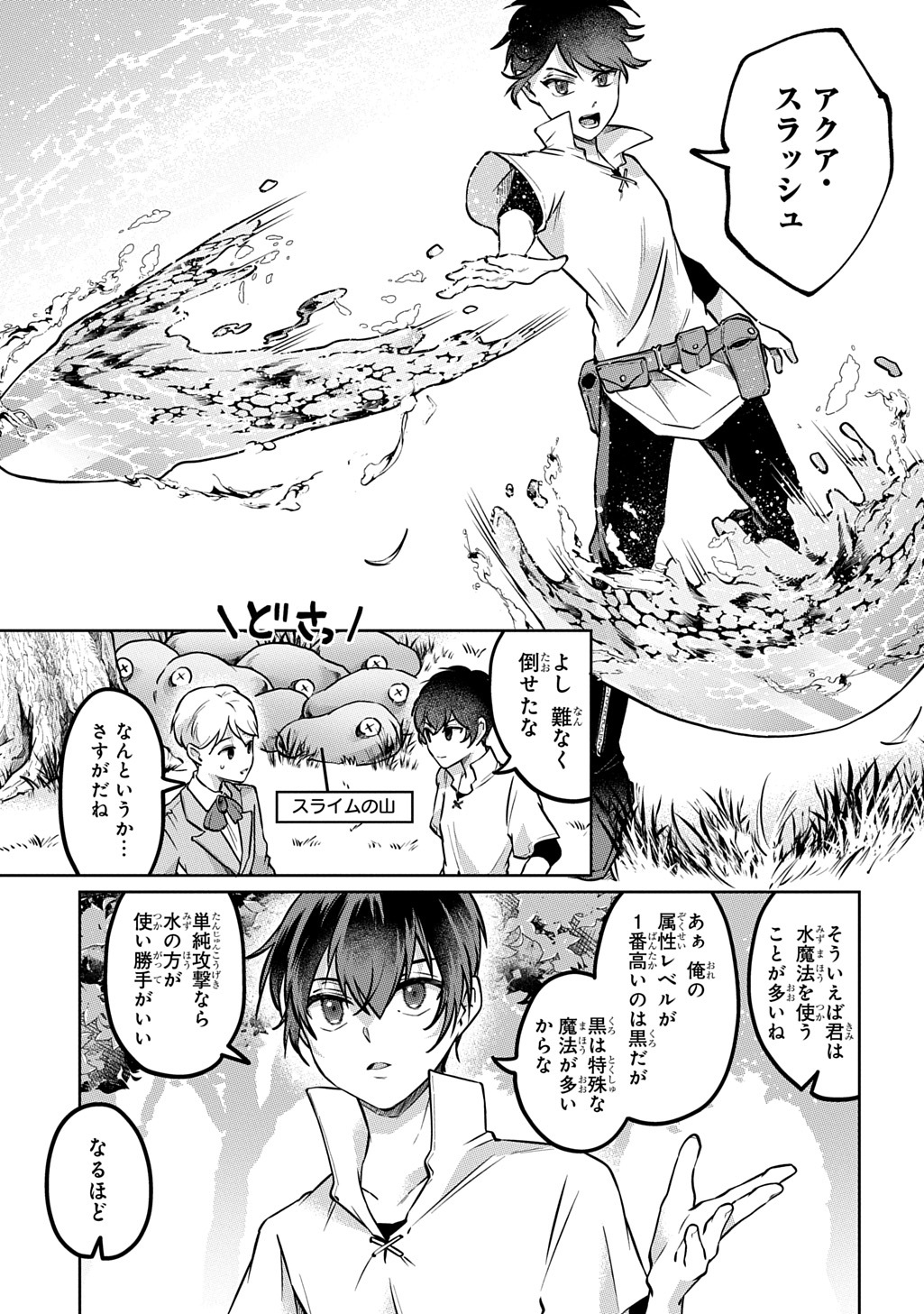 Kuro no Jiiku Chapter 1 35ページ