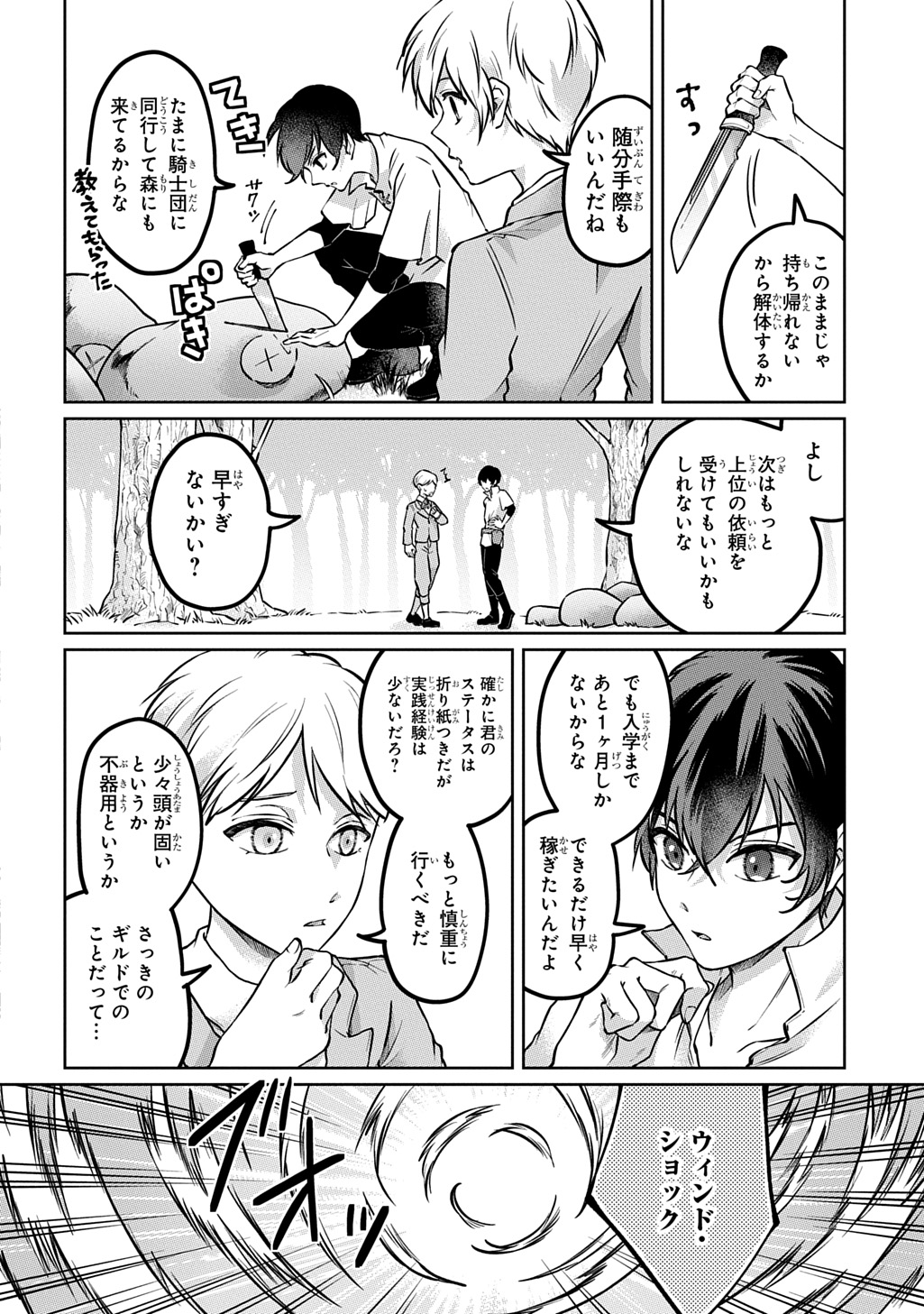 Kuro no Jiiku Chapter 1 36ページ