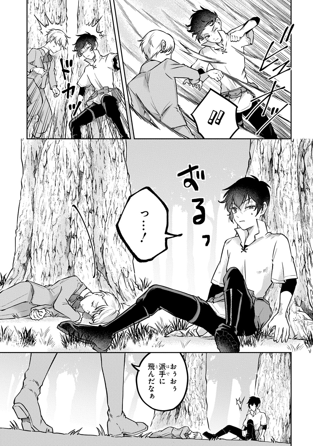 Kuro no Jiiku Chapter 1 37ページ