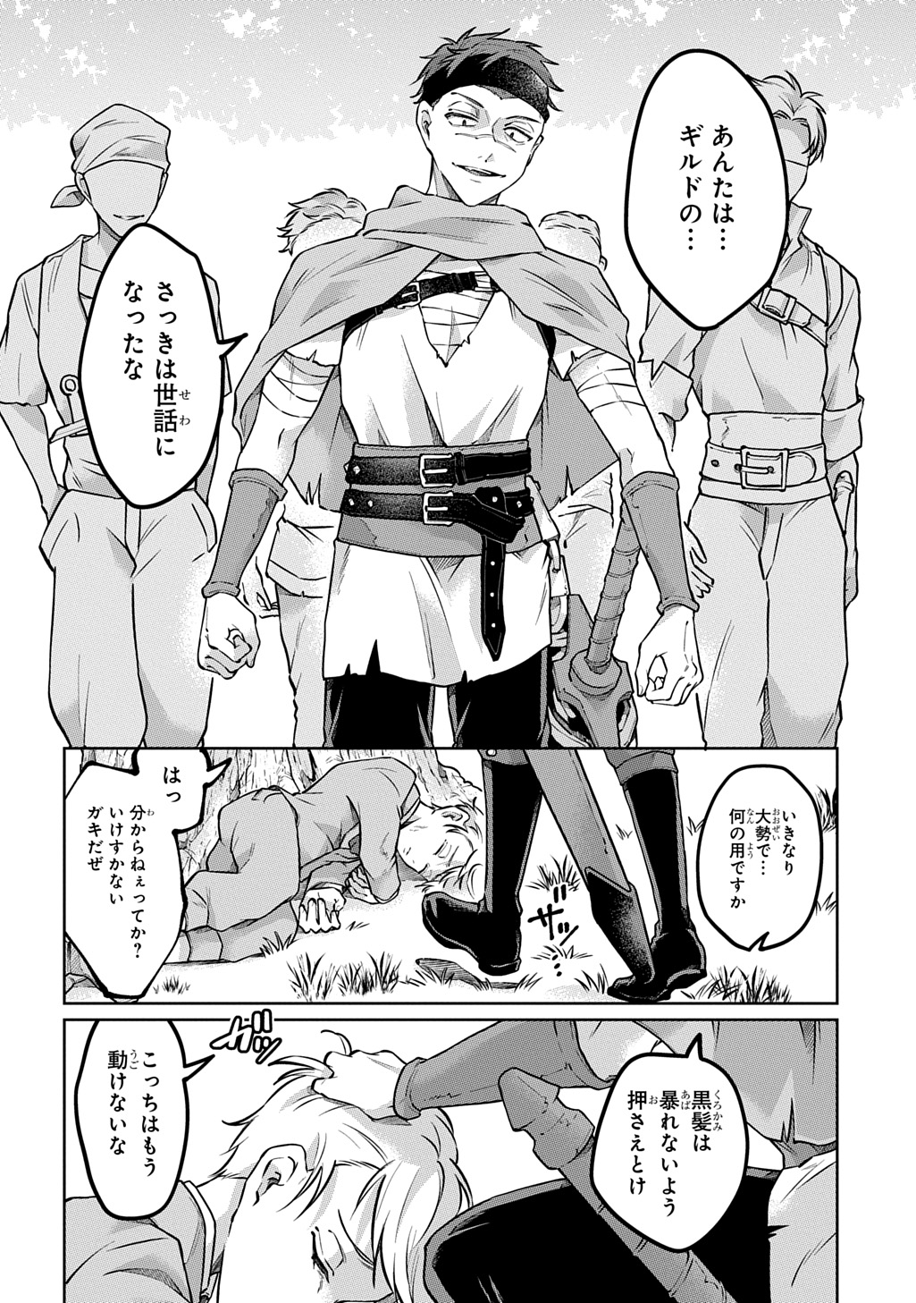 Kuro no Jiiku Chapter 1 38ページ