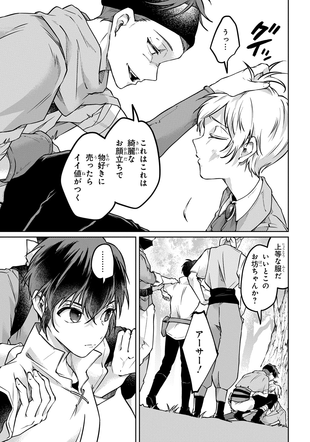 Kuro no Jiiku Chapter 1 39ページ