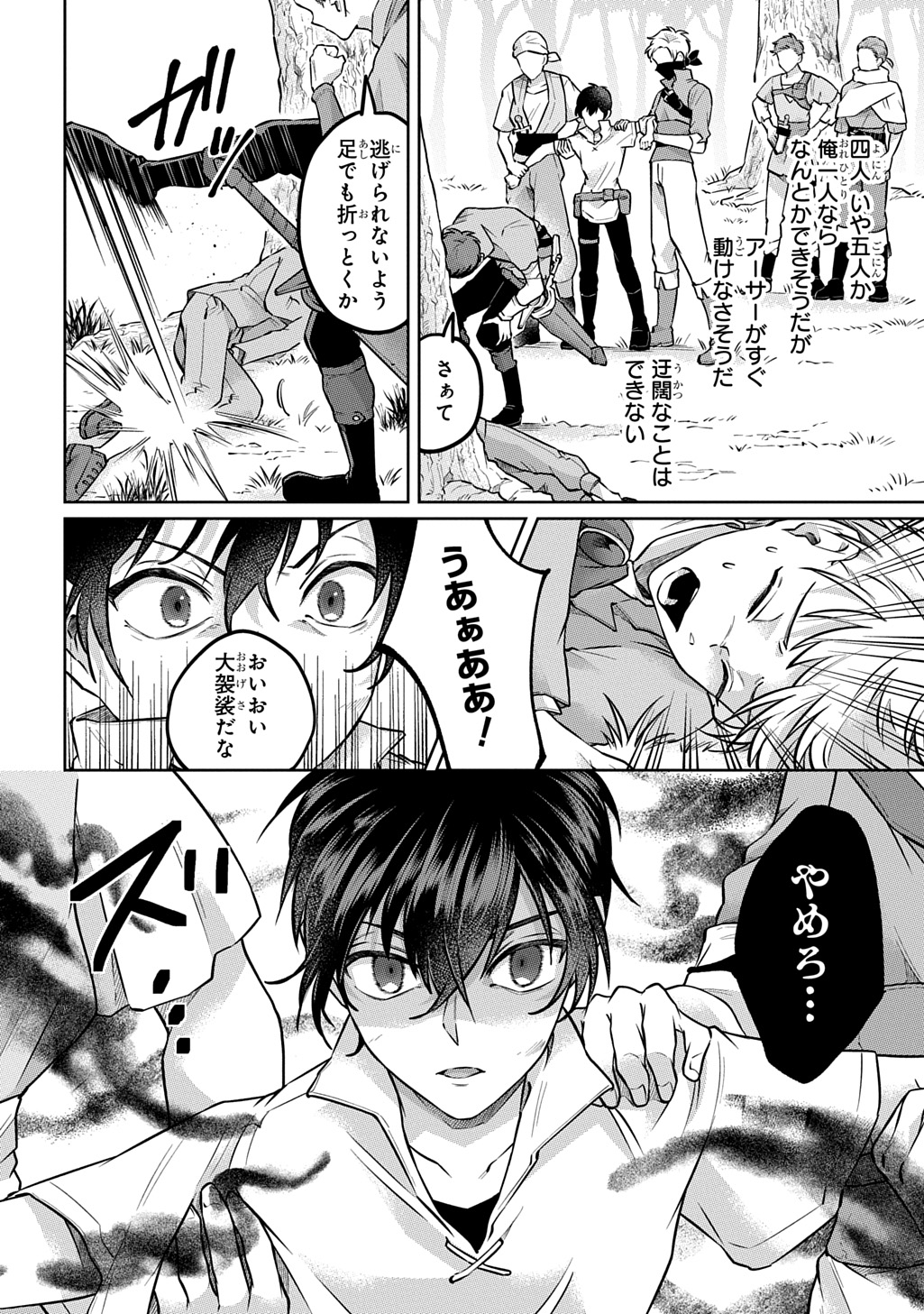 Kuro no Jiiku Chapter 1 40ページ
