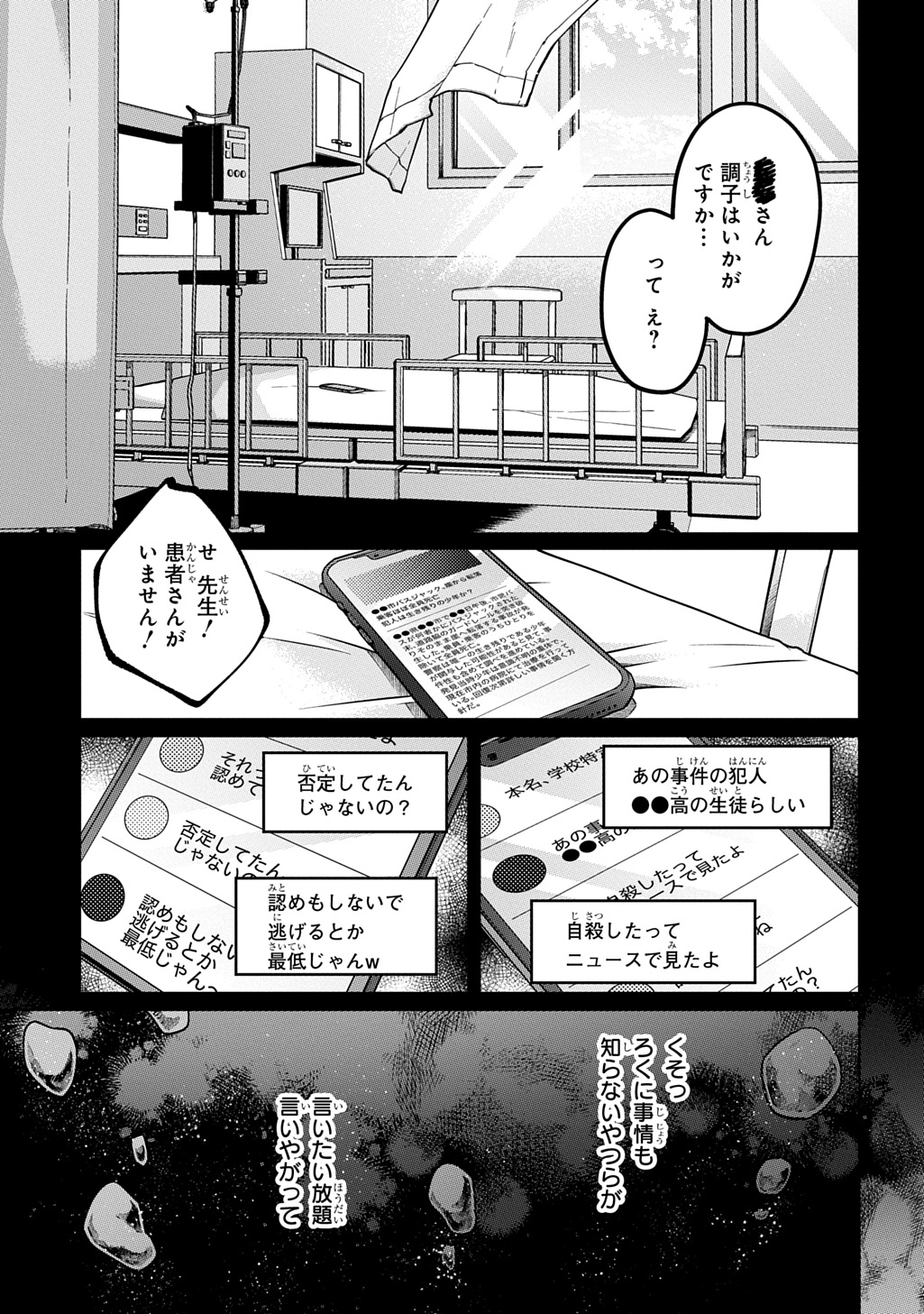 Kuro no Jiiku Chapter 1 5ページ
